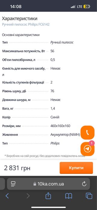 Ручний пилосос Philips FC6142