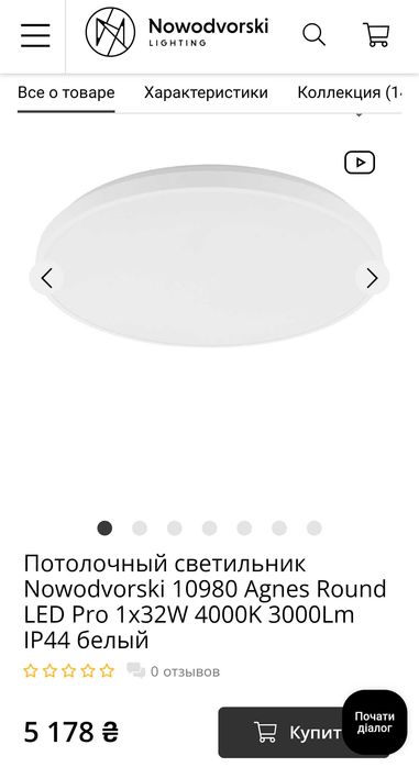 Потолочный светильник Nowodvorski 10980 Agnes