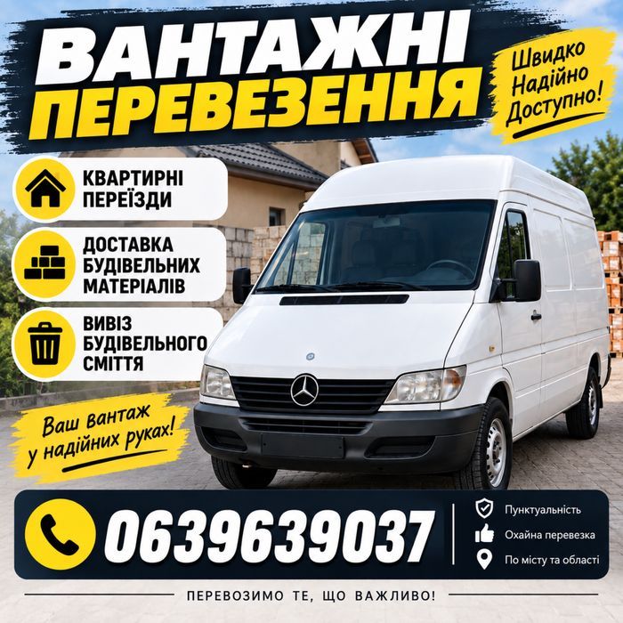 Вантажні перевезення