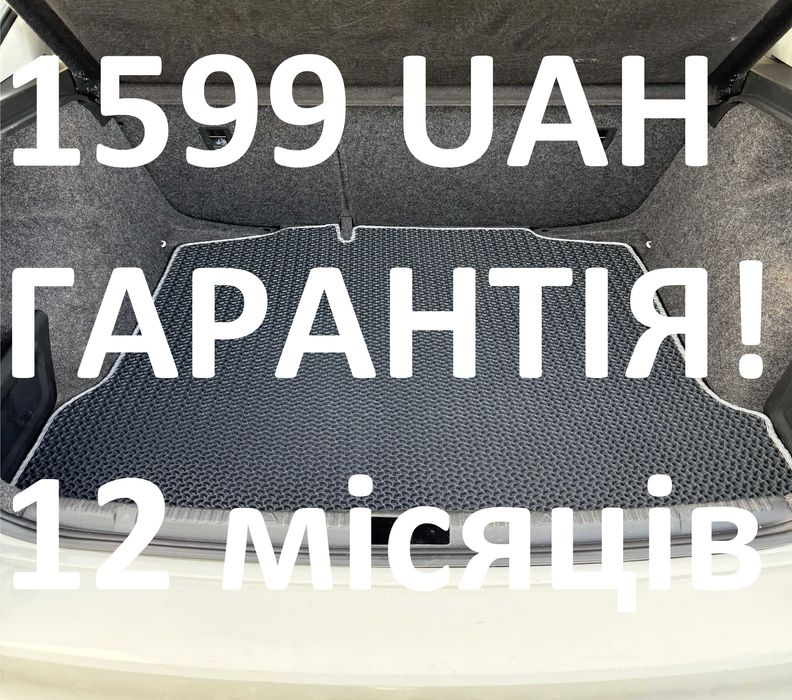 Автомобільні EVA килимки | Власне виробництво | ГАРАНТІЯ 12 міс