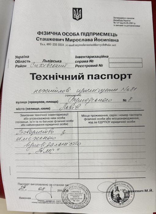 Продаж примвщення вул. Вернадського, 8