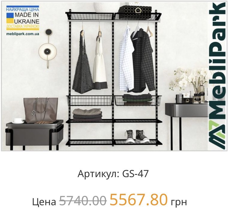Гардеробная система комплект ГС-42