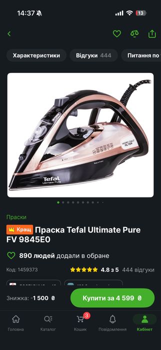 Праска  TEFAL - стан НОВИЙ