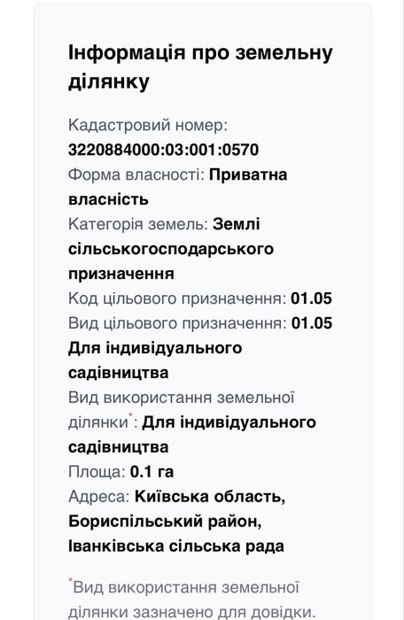 Земельна ділянка Іванків Бориспіль р-н
