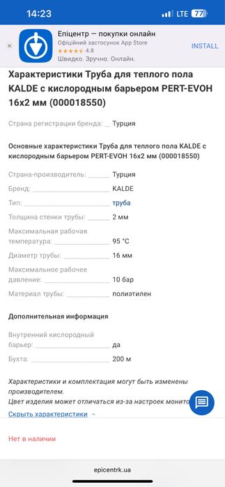 Труба теплоі підлоги 200м kalde