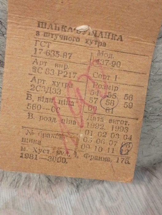 Шапка мехова СССР нова