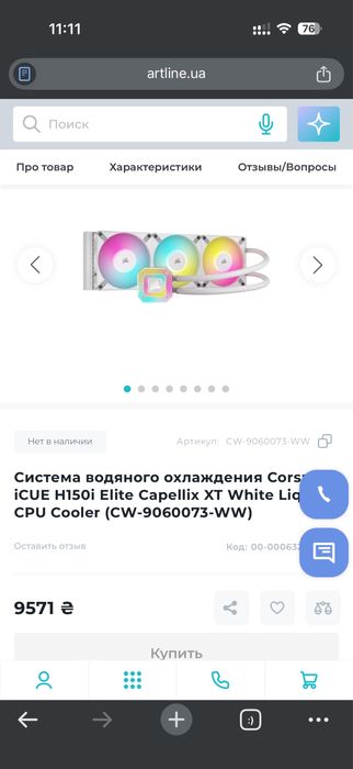 Corsair H150i Elite Capellix водянка