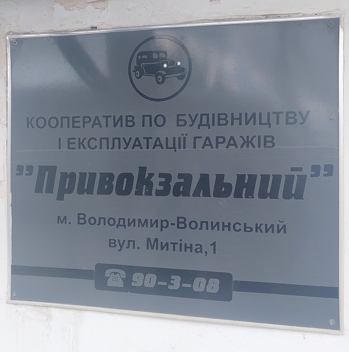 Продам земельну ділянку під 2 бокси 12×9