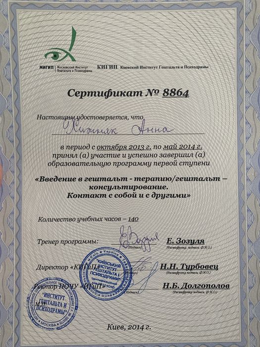 Психотерапевт, дитячий, сімейний психолог, кандидат психологічних наук