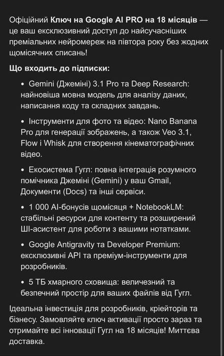GOOGLE AI PRO на 18мес.