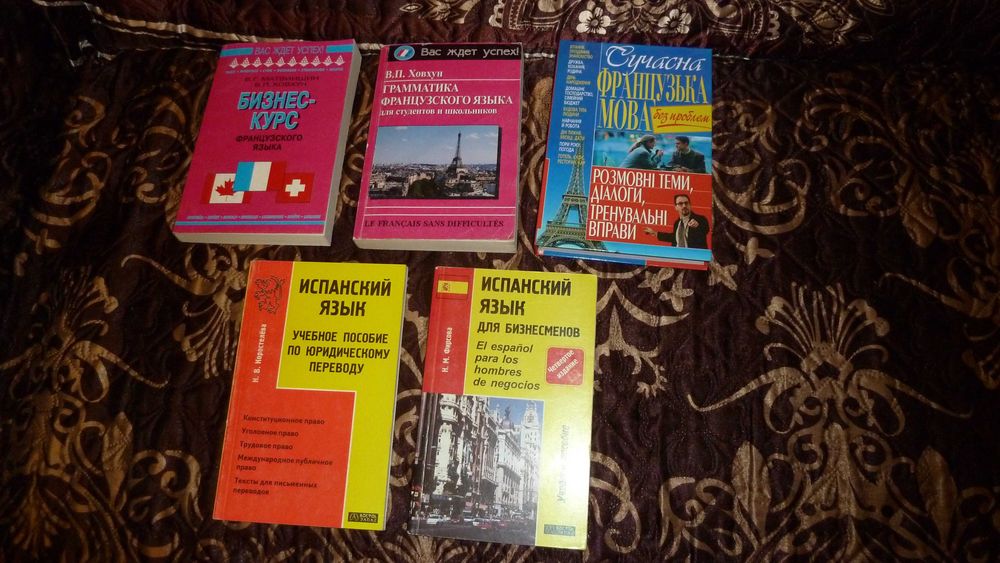 Учебники по английскому, испанскому, французск. языкам, химии_Комплект