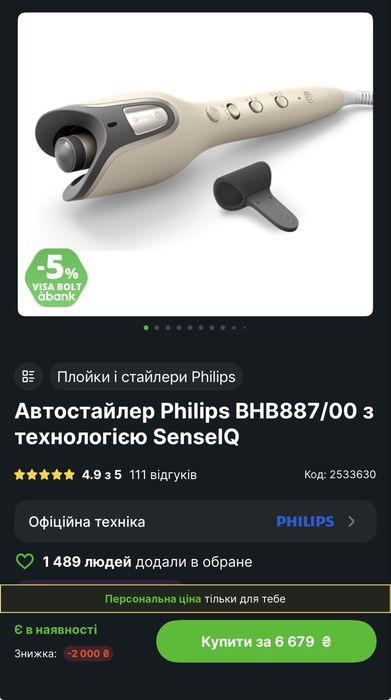 Автостайлер Philips BHB887/00 з технологією SenseIQ майже новий