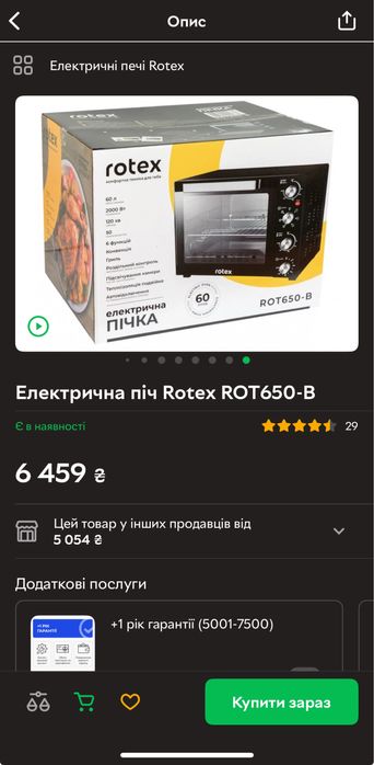 Електрична піч rotex