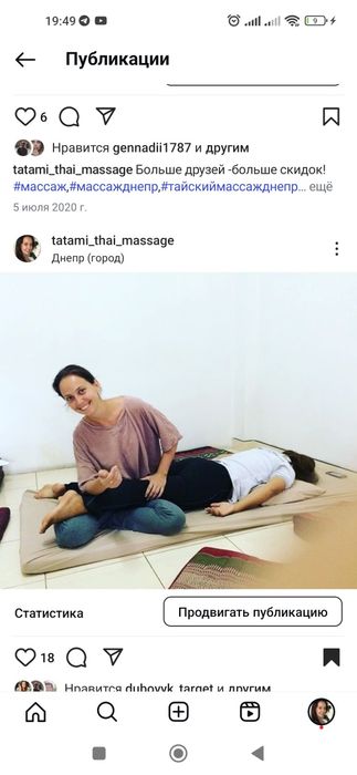 Тайский Массаж Днепр