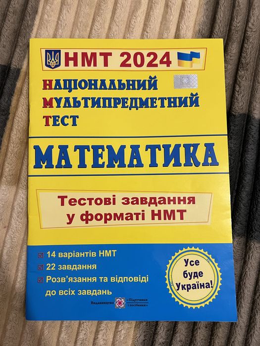 НОВІ Тестові завдання у форматі НМТ з математики 2024