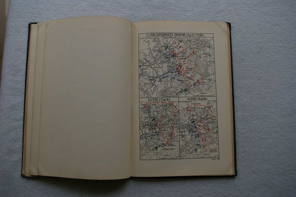 Книга  Атлас карт и схем по русской военной истории.Бескровный Л.Г