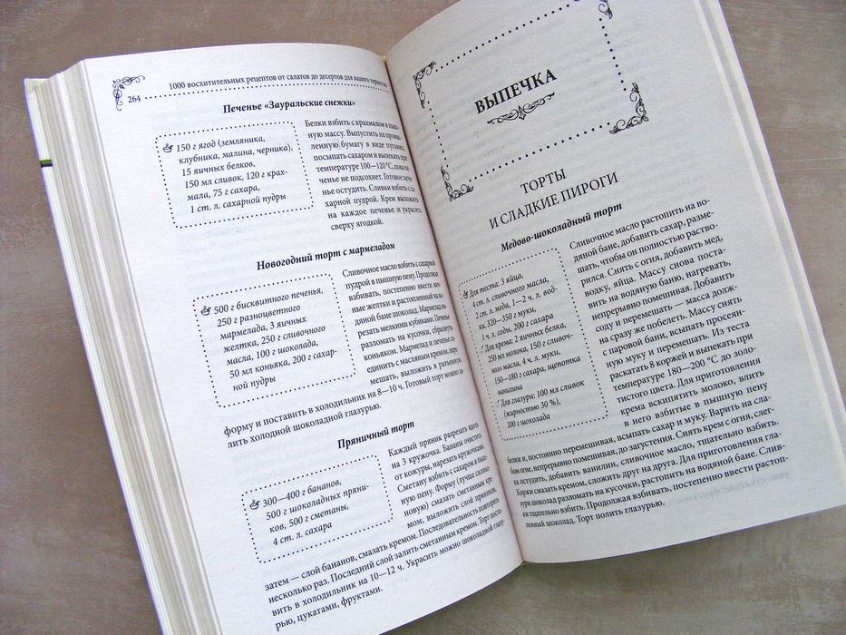 Книга рецептів салати десерти книга 1000 рецептов салаты десерты