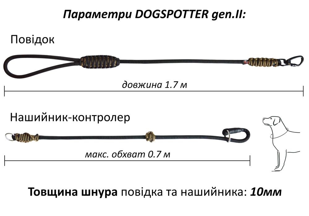 Новинка! Повідок контролер Dogspotter Gen.II Роздільна система 10мм