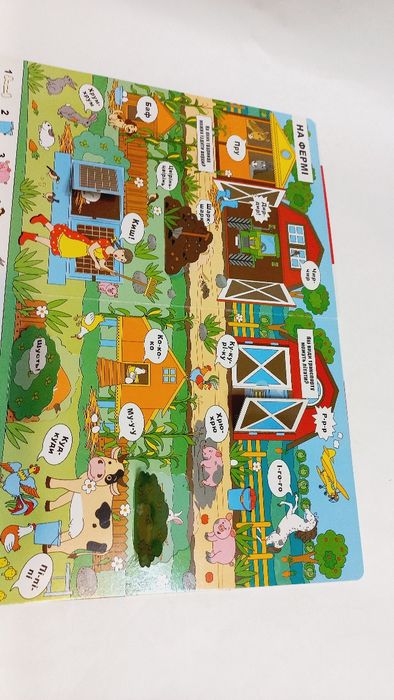 Книжка звуків+секретні віконця 2020 рік Віммельбух