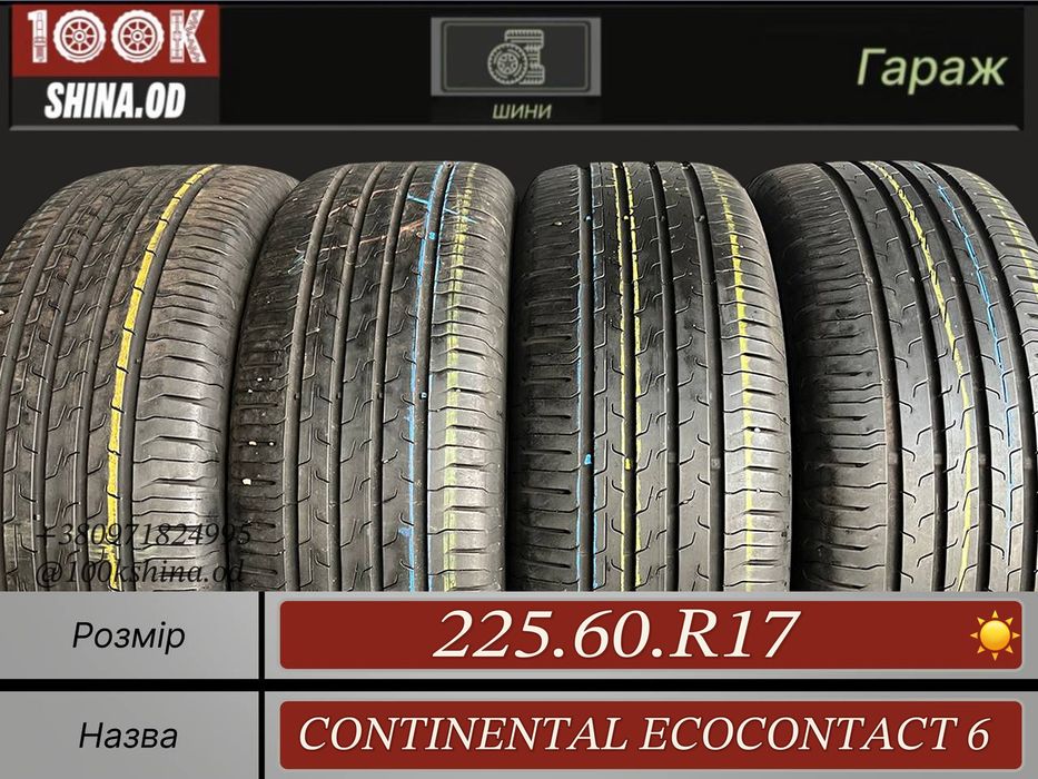 Шины БУ 225 60 R 17 Continental ecocontact 6 Лето Комплект резина