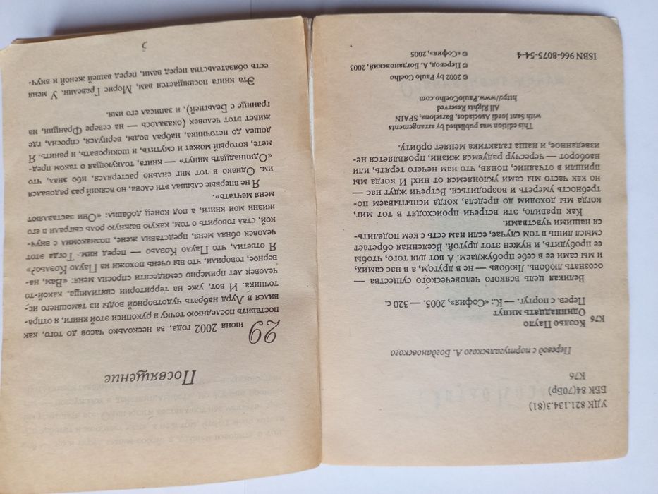 Книга Пауло Коельо Одиннадцать минут