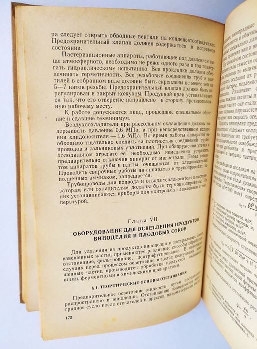 ВИННОЕ ОБОРУДОВАНИЕ Справочник по оборудованию винного завода
