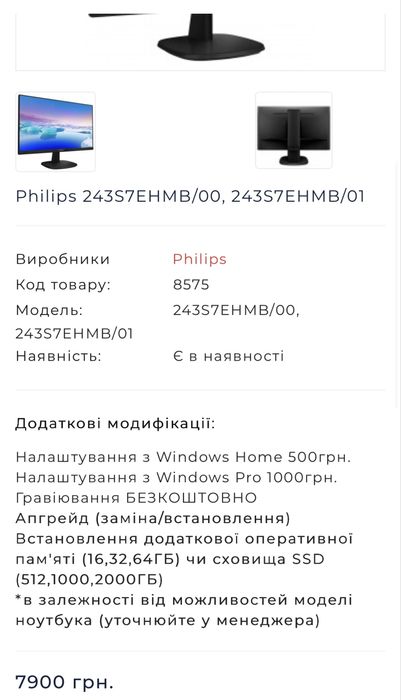 Монітор Philips 243S7EHMB/00, 243S7EHMB/01