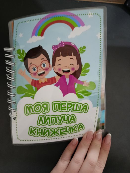 Перша липуча книжечка