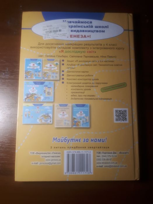 Підручник " Я досліджую світ." 4 клас