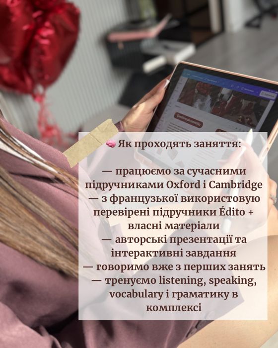 Репетитор англійської та французької мов