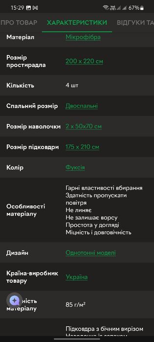 Комплект білизни Dомікус