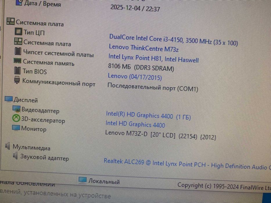 Моноблок Lenovo ThinkCentre M73z, i3-4150, 8Gb DDR3, SSD 240 Gb, 20"