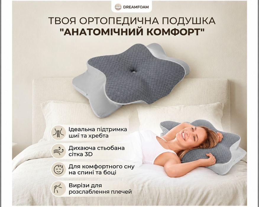 Ортопедична подушка бабочка