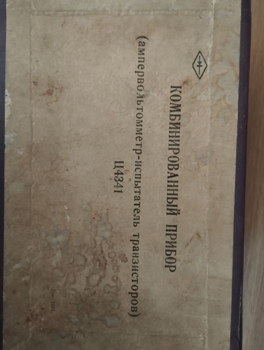 Продам мультиметр Ц4341