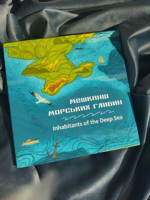 Мешканці Морських Глибин 2025р