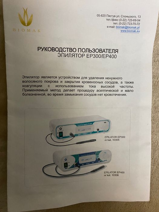 Эпилятор ЕР300 совсем новый
