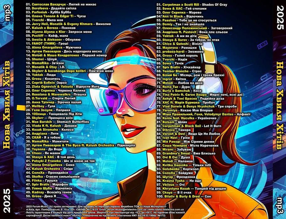 Музика: збірки Audio CD, MP3 диски [НОВІ) 2025: 150 грн. - CD