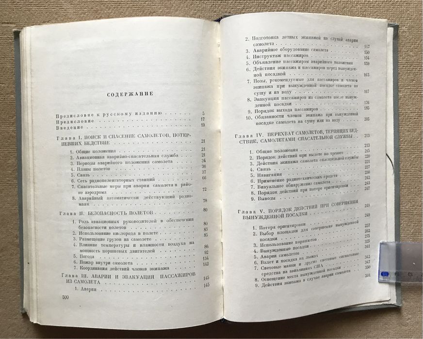 Самолет в опасности. Кайсор X.Д. 1958 г.