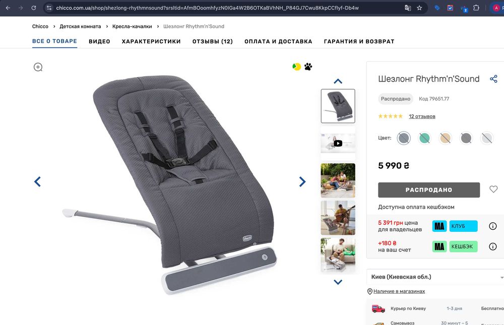 (НОВЕ) Шезлонг 0+, Крісло-гойдалка Chicco Rhythm'n'Sound