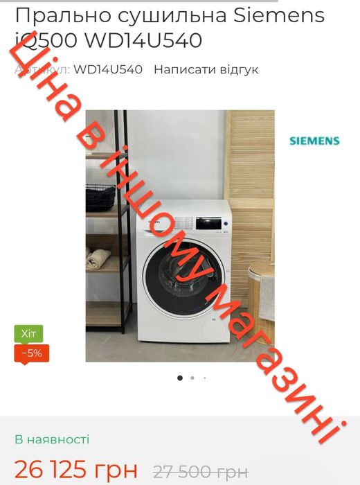 Прально-сушильна машина Siemens WD14U501SN/10 (А240402)