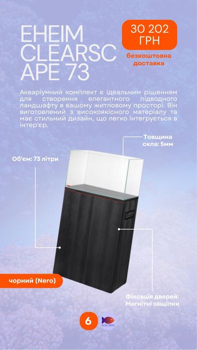Акваріумні комплекти