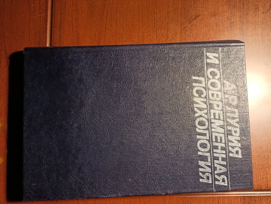 «А. Р. Лурия и современная психология»