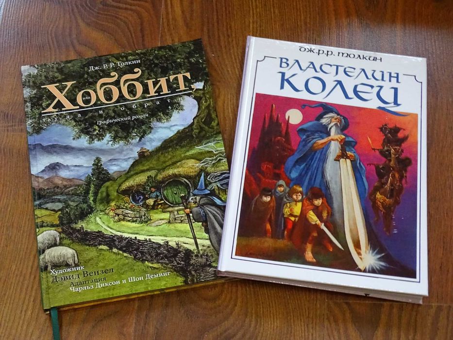 Властелин Колец. Комикс. Графический роман. Дж. Р. Р. Толкин