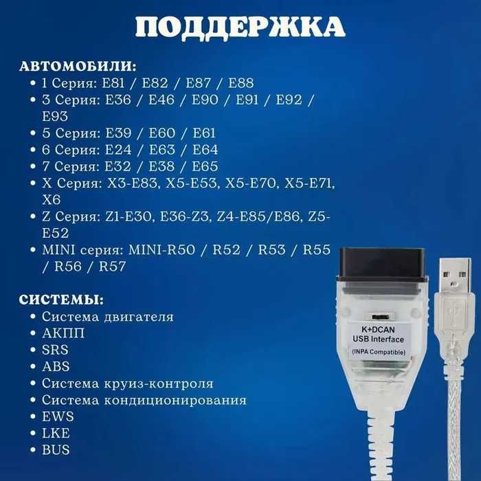 BMW INPA K+DCAN Полная версия ‼️ чип FT232RL инпа с Переключателем БМВ
