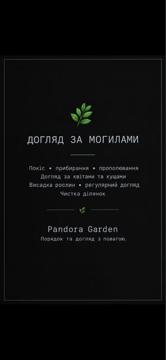 Благоустрій та догляд