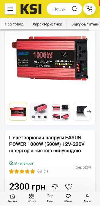 Продам інвертор чистий синус
