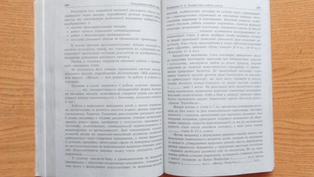 Планування роботи школи