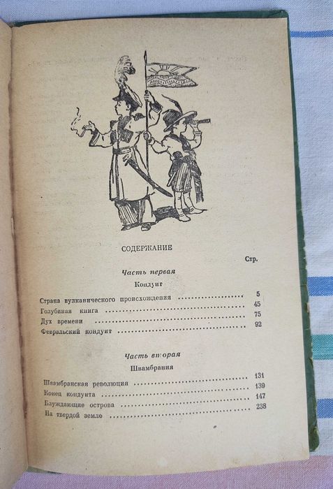 Лев Кассиль - Кондуит и Швамбрания