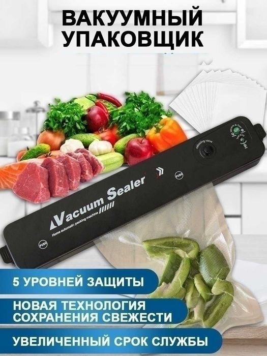 Вакуумний пакувальник з пакетами Vacuum Sealer, Вакууматор побутовий