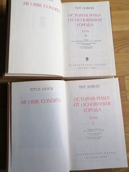 Тит Ливий. "История Рима от основания города" 1-том.: 300 грн. - Книги ...